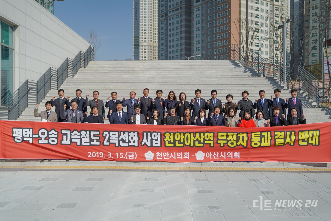 천안시의회, 아산시의회 의원들이 15일 천안아산상생협력센터에서 평택~오송 복복선 사업의 천안아산역 무정차 통과에 반대 입장문을 발표했다.