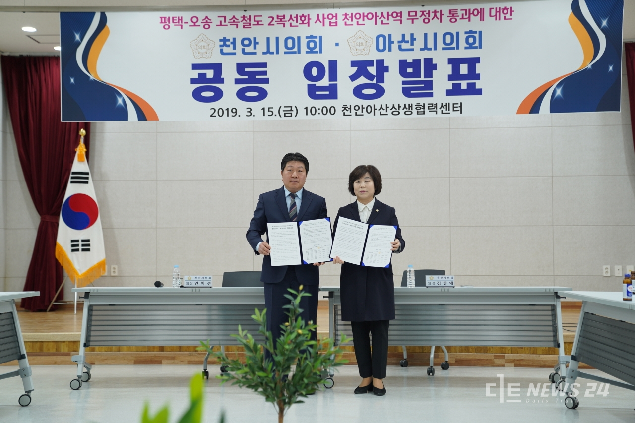 인치견 천안시의회 의장(왼쪽)과 김영애 아산시의회 의장이 15일 천안아산상생협력센터에서 공동입장문을 채택·발표했다.