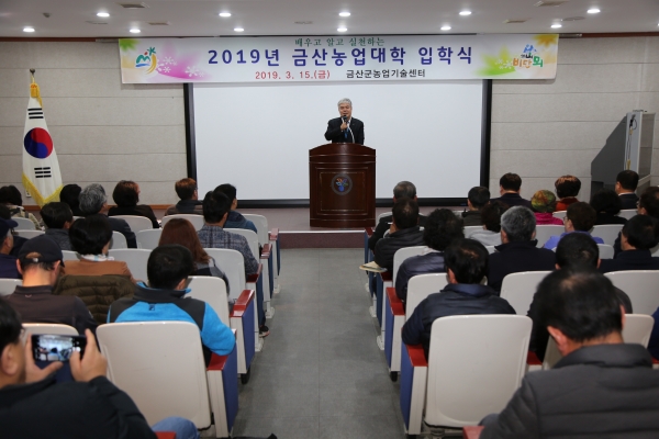 지난 15일 열린 농업기술센터에서 열린 금산농업대학 입학식에서 문정우 군수가 축하 인사말을 전하고 있다.