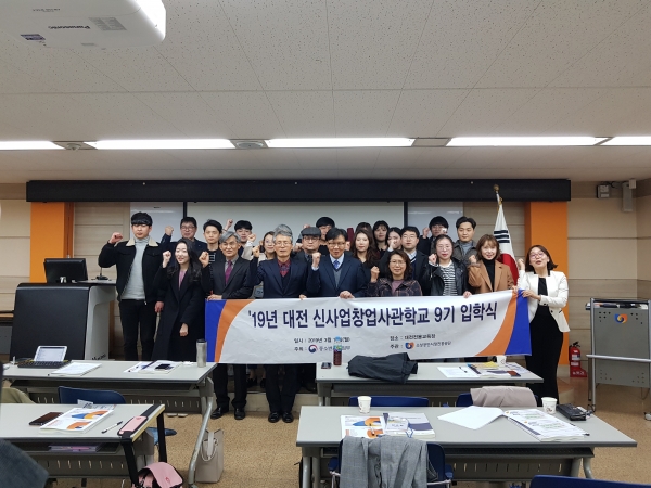 대전‧충남지방중소벤처기업청은 18일 대전 둔산동 소상공인전용교육장에서 '대전신사업창업사관학교' 제9기 교육생 입학식을 개최했다.