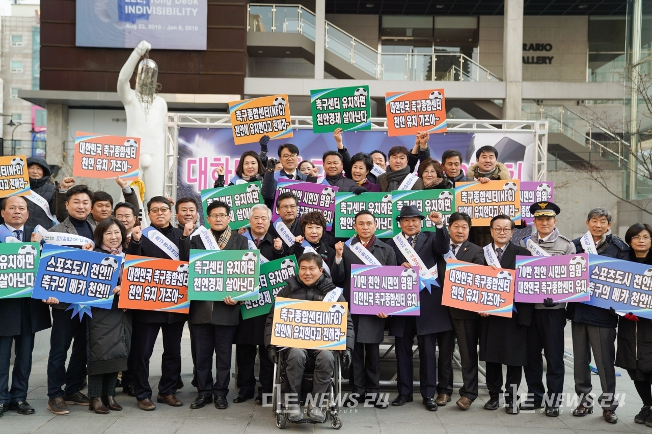 지난 1월 천안시 신부동 신세계백화점 앞 광장에서 열린 대한민국 축구종합센터 천안유치 범시민 결의대회 모습.