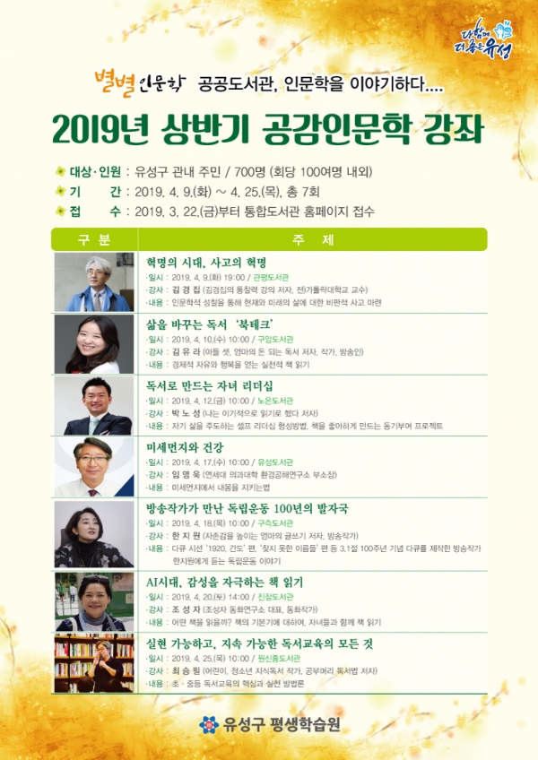 2019년 상반기 공감인문학 강좌 포스터