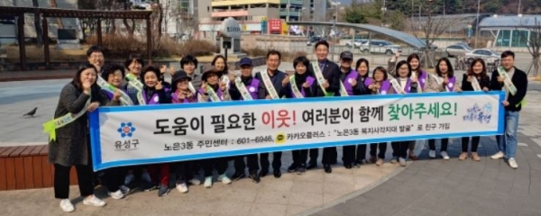 19일 박귀수 노은3동장과 동 지역사회보장협의체 위원들이 반석역 주변에서 복지사각지대 발굴 홍보 캠페인을 실시하고 기념촬영을 하고 있다.
