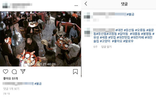 사진은 대전 대흥동 소재의 한 술집이 업소 SNS에 홍보하기 위해 올린 CCTV영상 캡처 화면과 댓글 모습.