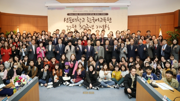한국어교육원 30주년 기념식을 마친 뒤 단체사진을 찍고 있는 참가자들.
