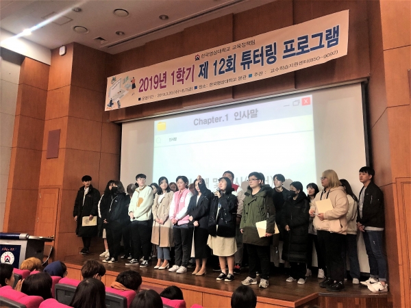 21일 한국영상대가 재학생의 학습능력 향상을 위해‘제12회 튜터링 프로그램’을 펼쳤다.