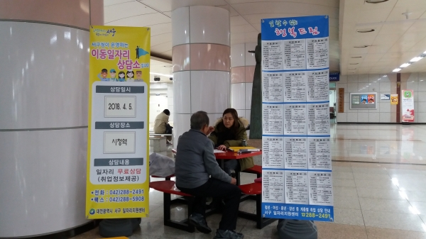 지난해 대전도시철도 시청역에서 운영한 이동일자리 상담소에서 상담중인 직원들