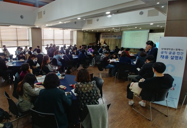 나사렛대학교는 지난 26일 한국장애인고용공단과 함께 교내 제2창학관 7층 세미나실에서 2019년 장애대학생과 함께하는 공직·공공·민간 채용설명회를 개최했다.