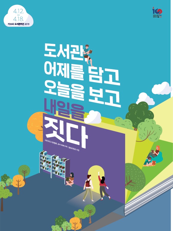 '제55회 도서관주간' 행사 개최 포스터