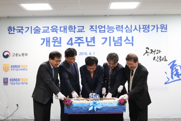 코리아텍 직업능력심사평가원은 1일 서울 중구 메트로타워 10층 심평원 회의실에서 개원 4주년 기념식을 개최했다.