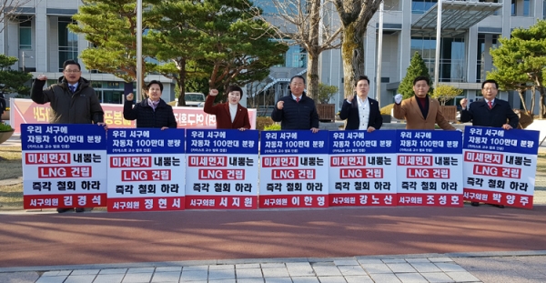 자유한국당 대전 서구의원들이 대전시가 추진 중인 LNG 발전소 건설 중단을 요구했다.