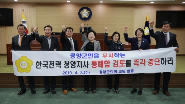 3일 청양군의회가 제253회 임시회를 긴급 소집해 ‘한국전력공사 청양지사 통폐합 검토 중단 촉구 결의문’을 채택했다.