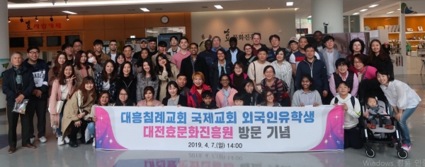 대흥침례교회 외국인 유학생 50여 명이 대전효문화진흥원에 방문해 전시체험을 하고 기념 촬영하고 있다.