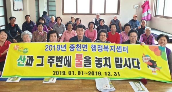 서천군 종천행정복지센터가 지난 8일 마을회관을 찾아 산불예방 안내 캠페인을 진행하고 있다.