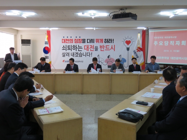 자유한국당 대전시당이 15일 오후 3시 대전시당사에서 당직자 50여 명이 참석한 가운데 총선 전략을 위한 주요 당직자 회의를 개최했다.