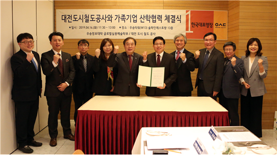 우송정보대학과 대전도시철도공사가 16일 업무협약을 체결했다.