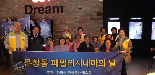 17일 가오동 CGV에서 영화관람을 한 문창동 노인분들 모습