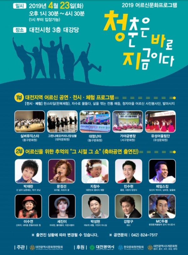 23일 오후 1시 30분 대전시청 3층 대강당에서 개최되는 '청바지 페스티벌' 포스터