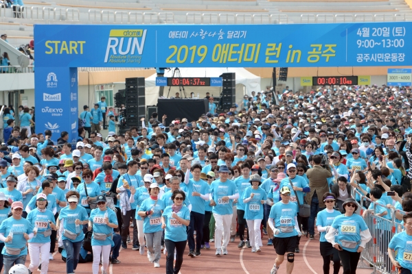 20일 애터미(주)가 주최한 사랑나눔 달리기 대회가 공주 시민운동장 일원에서 열렸다.