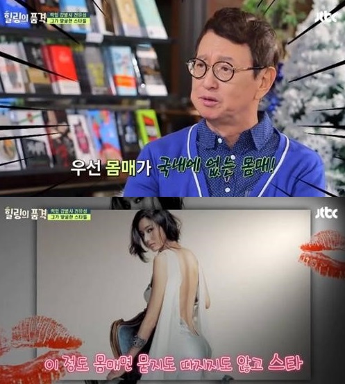사진=JTBC '힐링의 품격' 방송화면