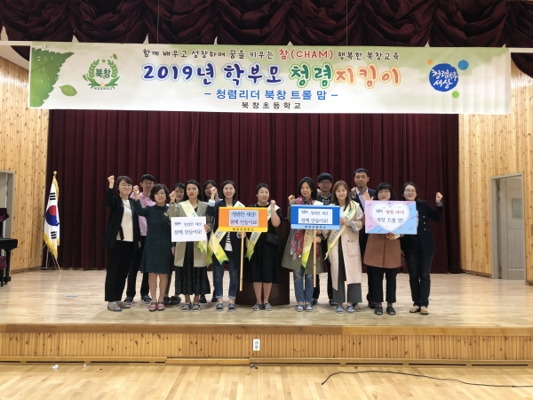지난 22일 당진 북창초등학교 학부모 청렴지킴이 발대식 장면