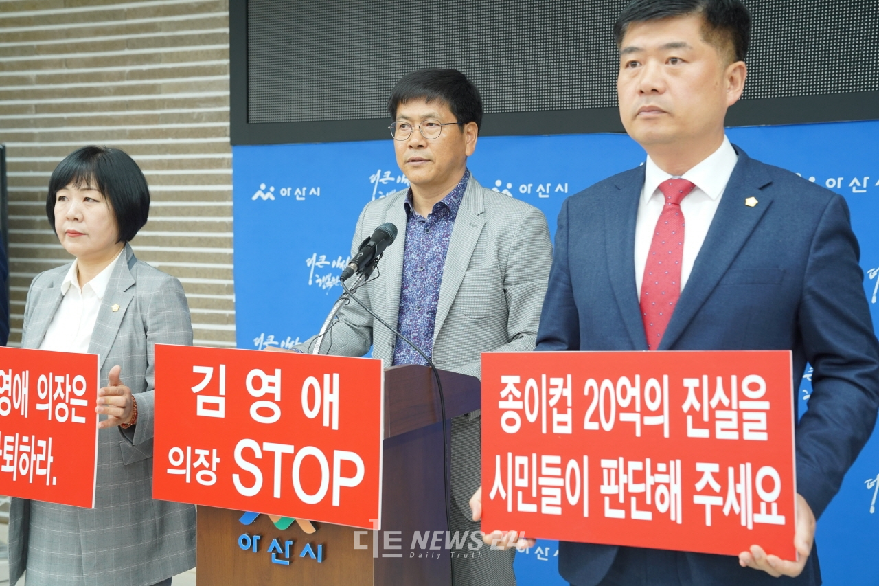 자유한국당 소속 아산시의회 의원들이 23일 시청 브리핑실에서 기자회견을 열어 김영애 의장 사퇴를 촉구했다.