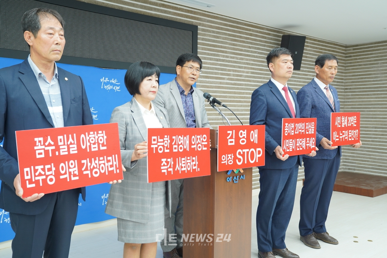 한국당 소속 아산시의회 의원이 23일 시청 브리핑실에서 기자회견을 하고 있다.