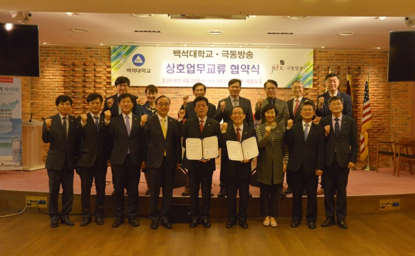 백석대학교와 극동방송이 23일 서울 극동방송 채플실에서 상호 협력을 위한 MOU를 체결했다.