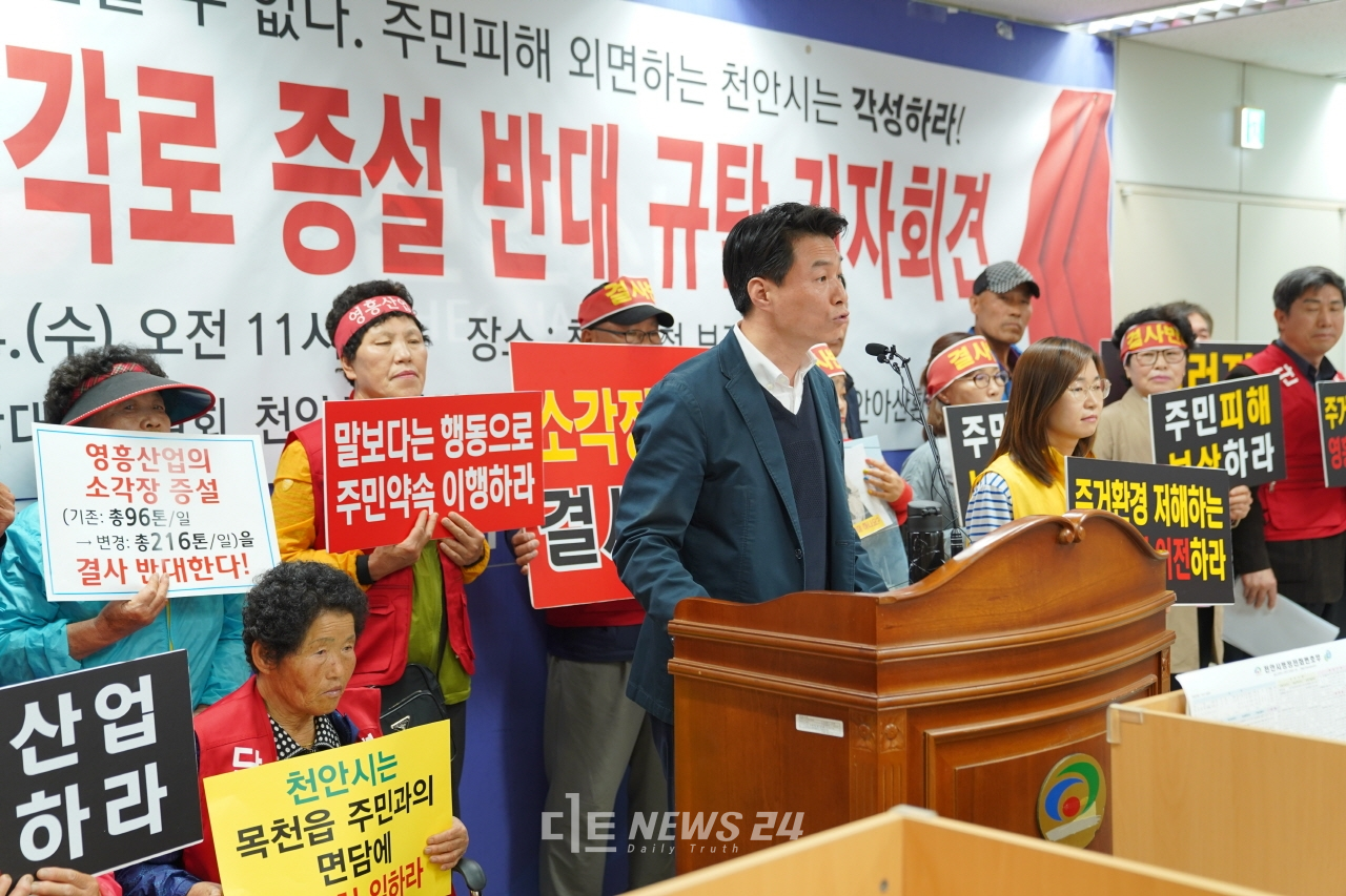 24일 천안시청 브리핑실에서 목천 영흥산업 소각로 증설 반대 규탄 기자회견이 열리고 있다.