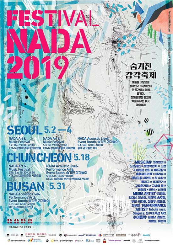 '페스티벌 나다'의 올해 첫 서울 공연 포스터