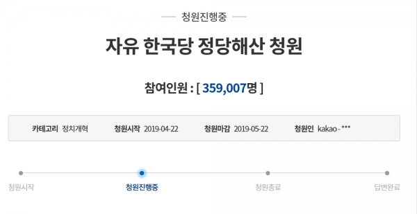 청와대 국민청원 게시판에는 29일 현재 자유한국당 해산을 요구하는 청원이 35만명을 넘어섰다.