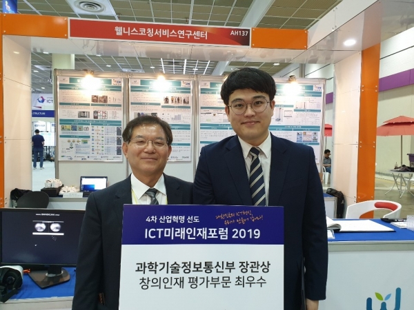 순천향대학교 의료IT공학과 박사과정 왕창원 씨가 서울 코엑스에서 열린 ICT 미래인재포럼 2019에서 과학기술정보통신부 장관상을 수상했다.