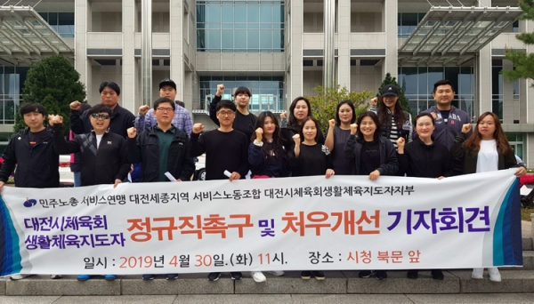 대전체육회 소속 생활체육지도자들이 정규직 전환 등을 요구하며 대전시청에서 기자회견을 가졌다.