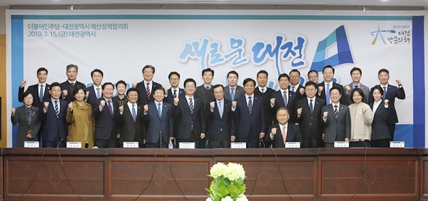 지난 3월 15일 대전시청에서 열린 더불어민주당-대전시 예산정책협의회. 민주당 홈페이지