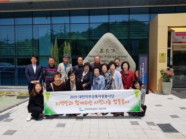 지역민과 함께 하는 사랑나눔 행사 후 기념촬영을 하고 있는 대전지부상록자원봉사단원들.