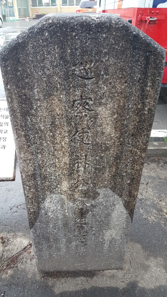 공주시 이인면사무소 앞엣 서 있는 가운데 친일파 박제순의 치적비.