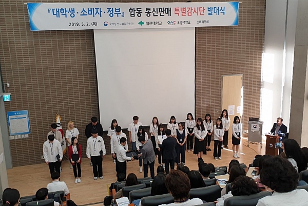 지난1일 농관원 충남지원이 대전대 산학협력관에서 대학생 특별감시단 50명을 새롭게 위촉하고 발대식을 갖고 있다.