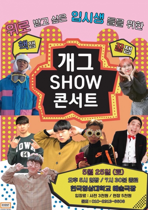 한국영상대 이벤트연출과가 오는 25일 한국영상대 예술극장에서 재학생 창작퍼포먼스 ‘위로’를 공연한다.