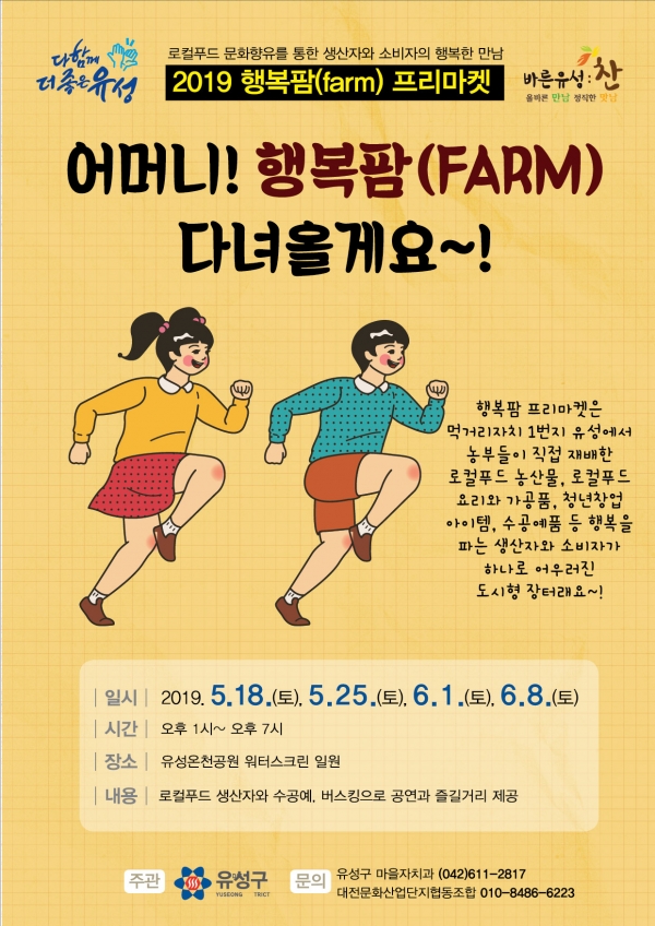 2019 행복팜(farm) 프리마켓 포스터