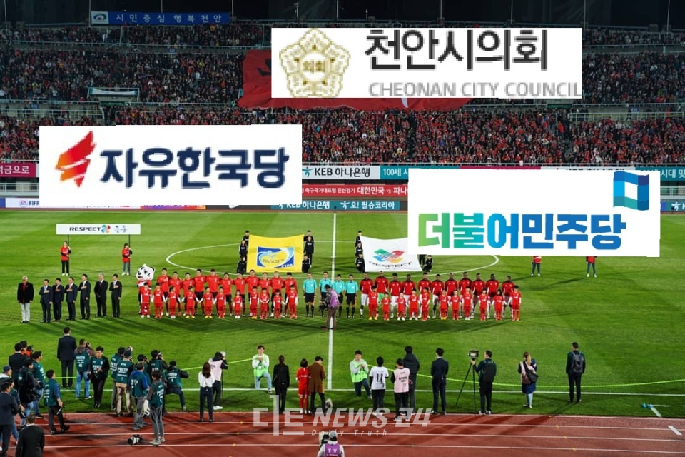 충남 천안시가 대한민국 축구종합센터 후보지 우선협상대상자로 선정되면서 지역 정치권이 일제히 환영입장을 밝혔다.