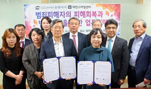 대전지역 대표 법무법인인 하나인 법무법인 유앤아이가 대전스마일센터와 업무협약을 체결했다.