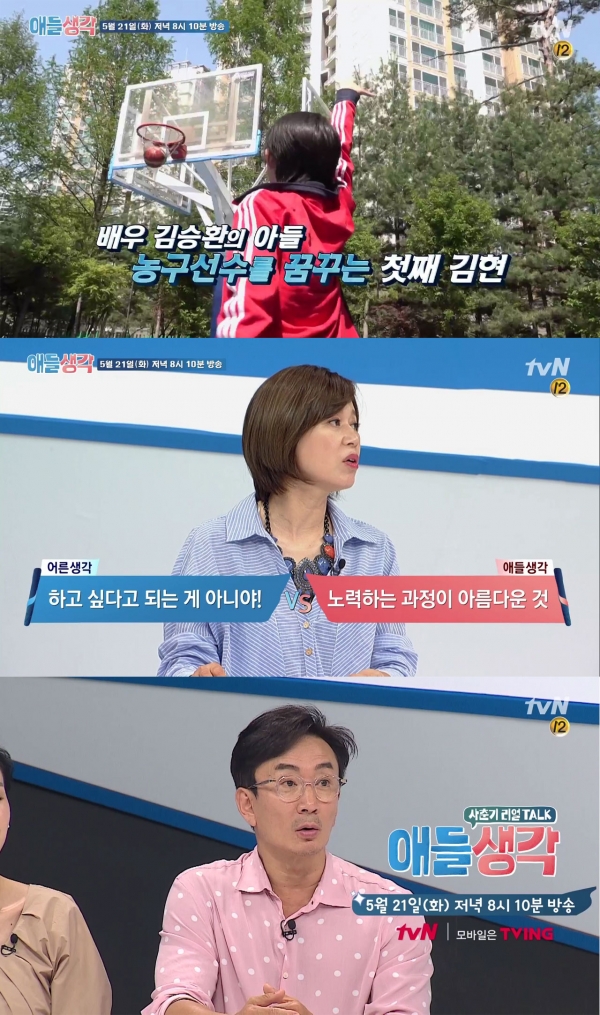 tvN '애들생각' 방송캡처