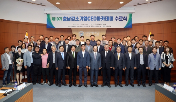 선문대학교는 지난 21일 국제회의실에서 10기 충남강소기업CEO아카데미 수료식을 개최했다.