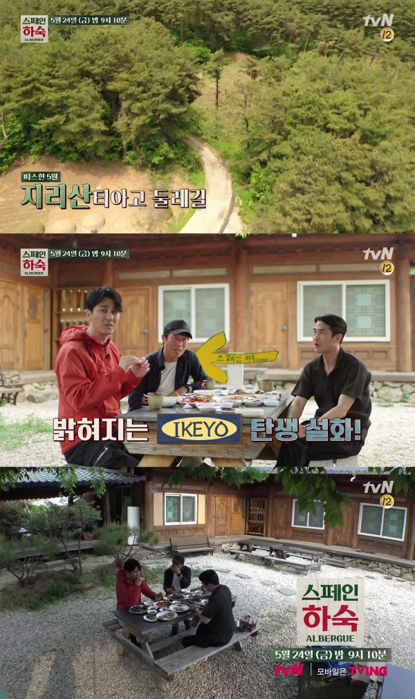 tvN '스페인하숙' 방송캡처