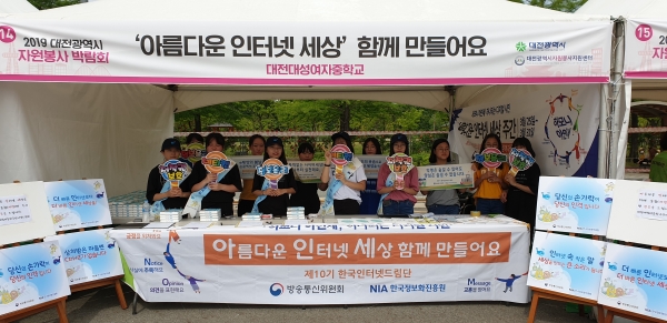 '아인세' 홍보부스 운영 중인 한국인터넷드림단원들