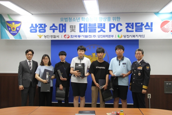 당진경찰서가 지난 24일 관내 모범청소년 5명에게 학습용 태블릿PC를 수여하는 모습