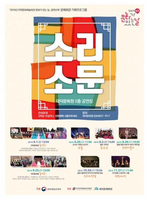 내달 1일 대덕문화원에서 열리는 동아리 팀 공연 홍보 포스터