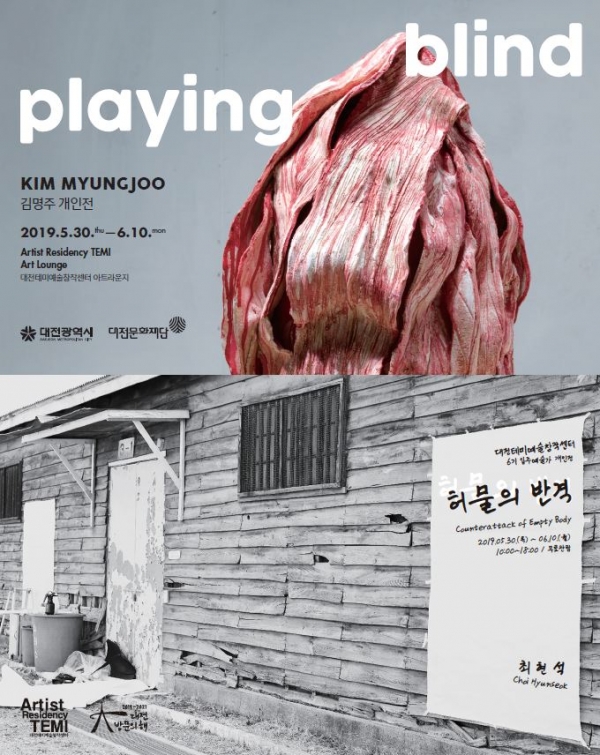 내달 10일까지 창작센터에서 개최되는 '김명주·최현석 작가 개인전' 홍보 포스터