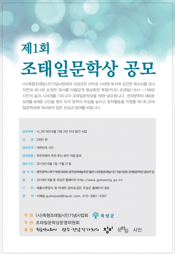 '제1회 조태일문학상' 공모 홍보 포스터