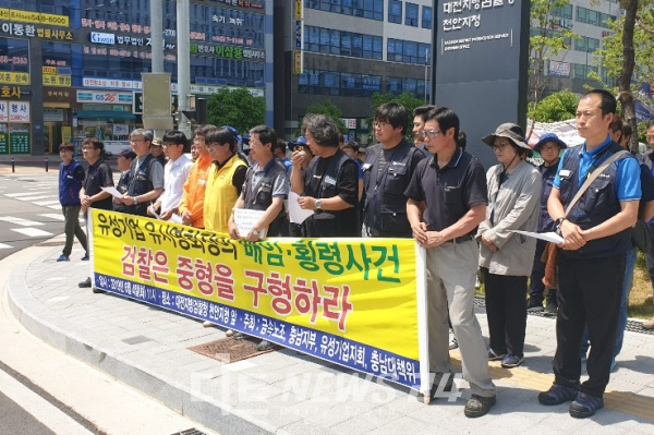 유성기업 노조가 4일 대전지검 천안지청 앞에서 기자회견을 열고 있다.